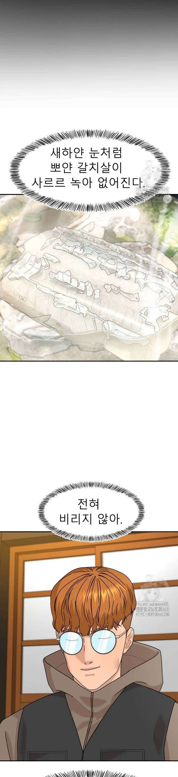별난식당 외전 6화 갈칫국 37