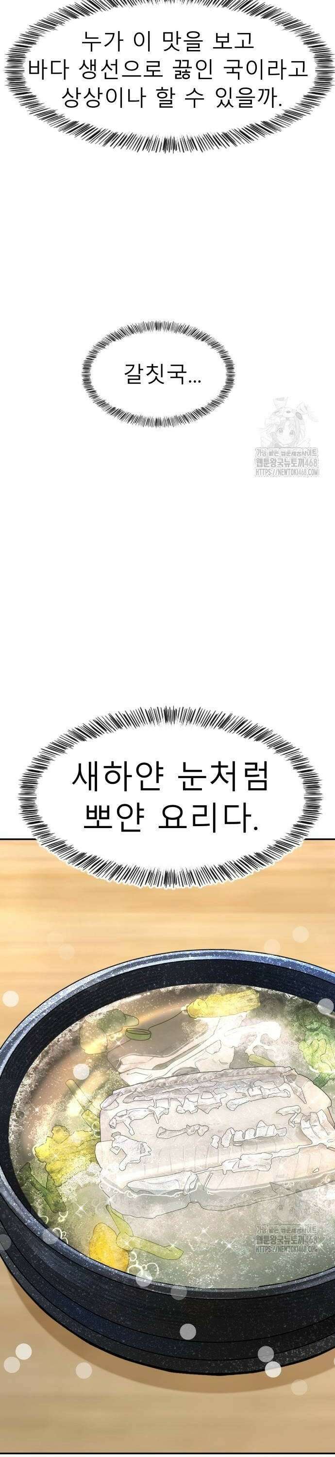별난식당 외전 6화 갈칫국 38