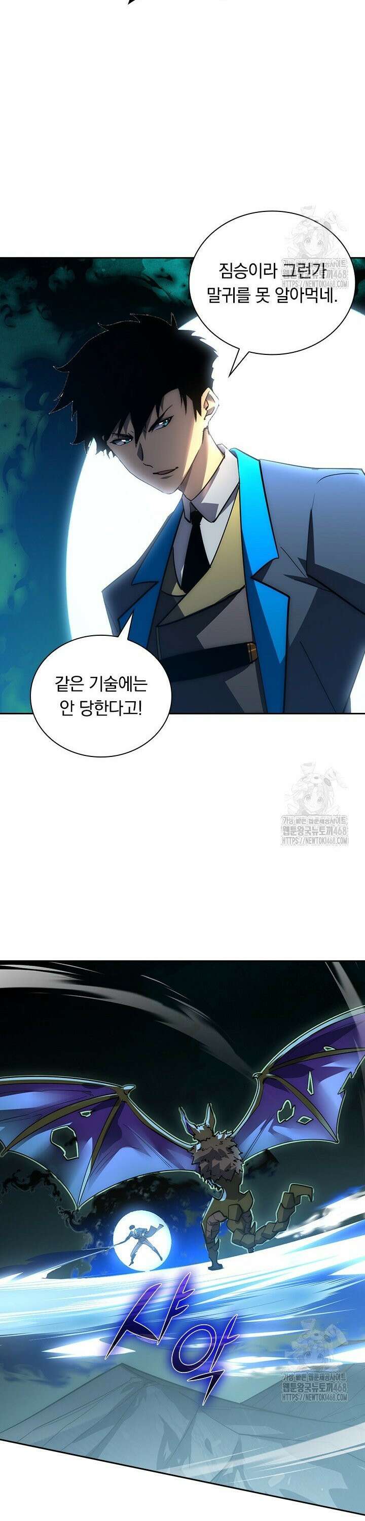 전설 헌터로 키워지는 중입니다 252화 3