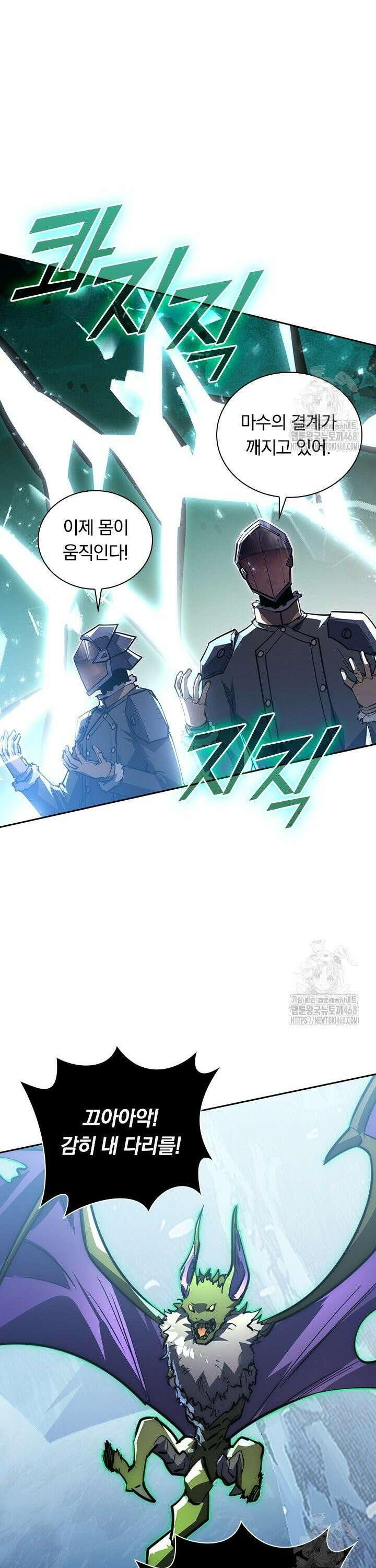 전설 헌터로 키워지는 중입니다 252화 4