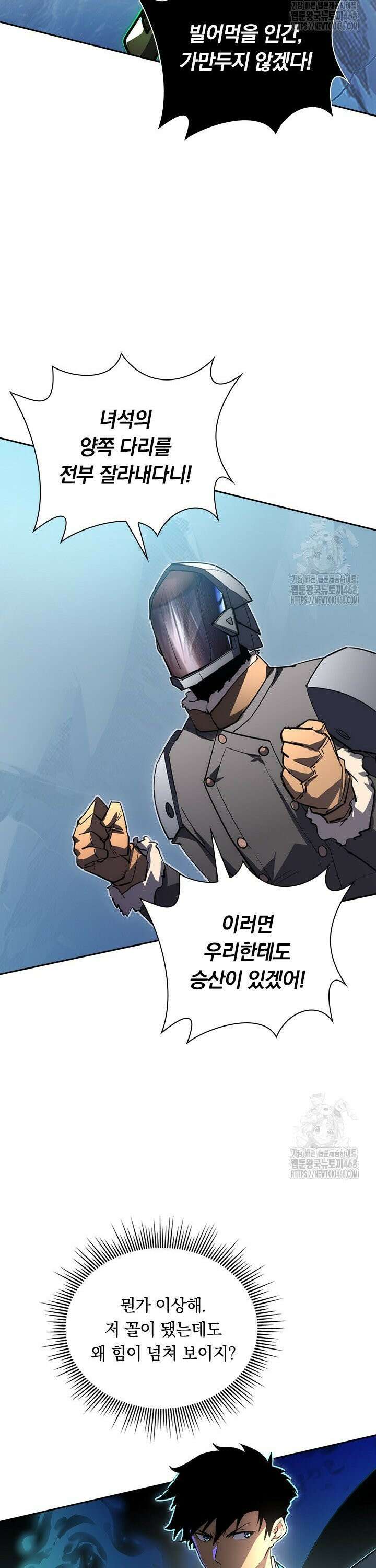 전설 헌터로 키워지는 중입니다 252화 5