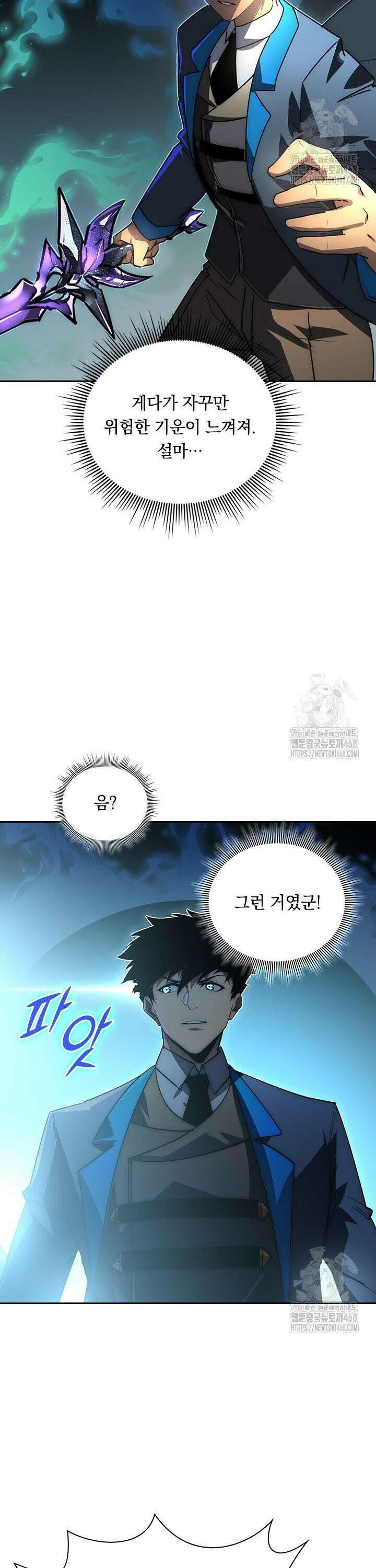 전설 헌터로 키워지는 중입니다 252화 6