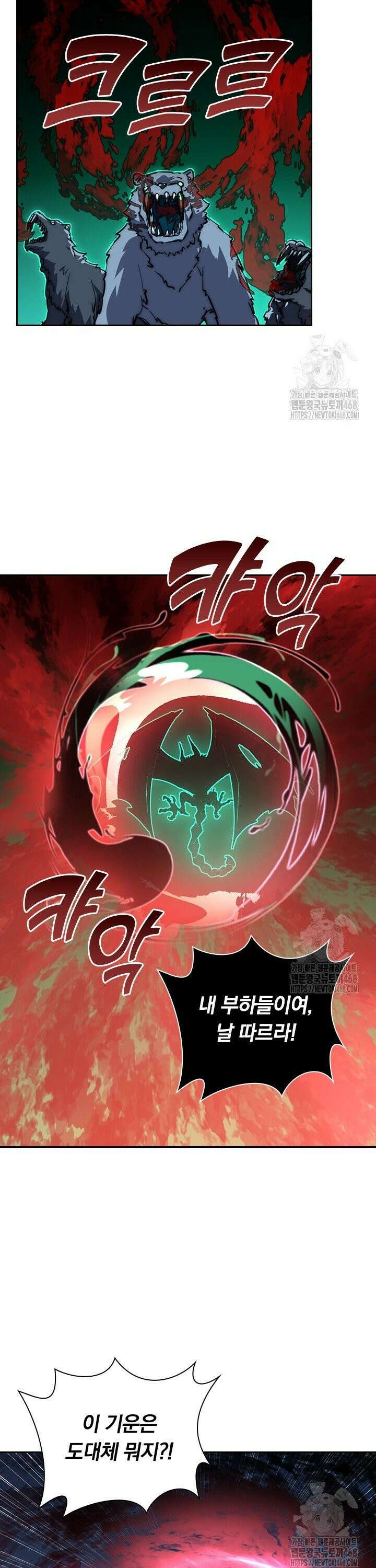 전설 헌터로 키워지는 중입니다 252화 15