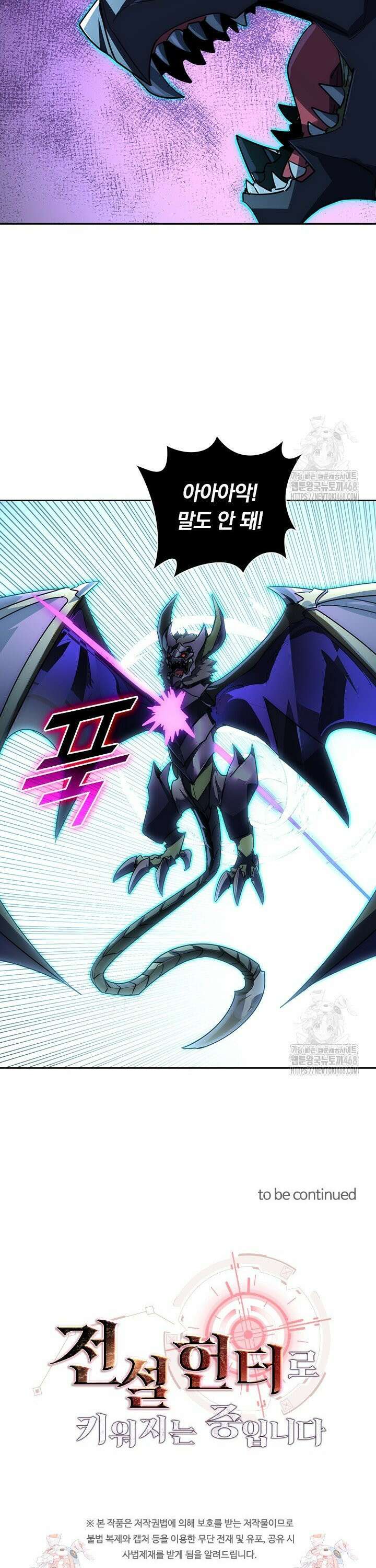 전설 헌터로 키워지는 중입니다 252화 23