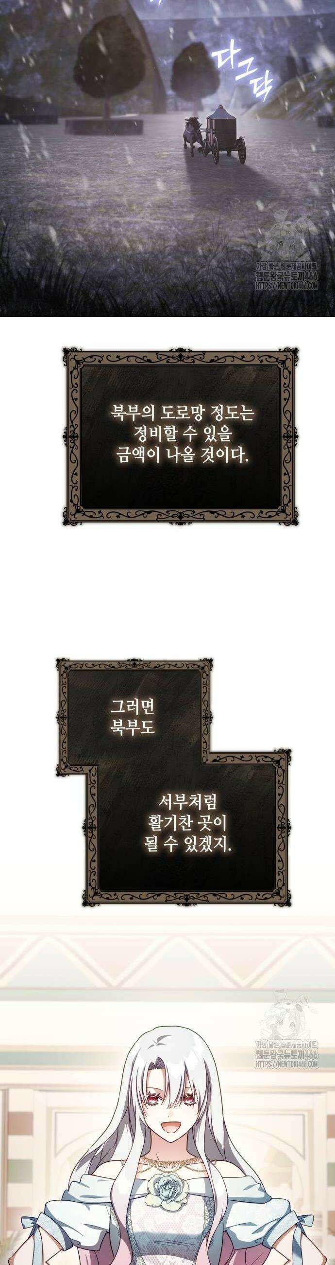 레벨 999 흑막 공녀가 되었다 52화 2