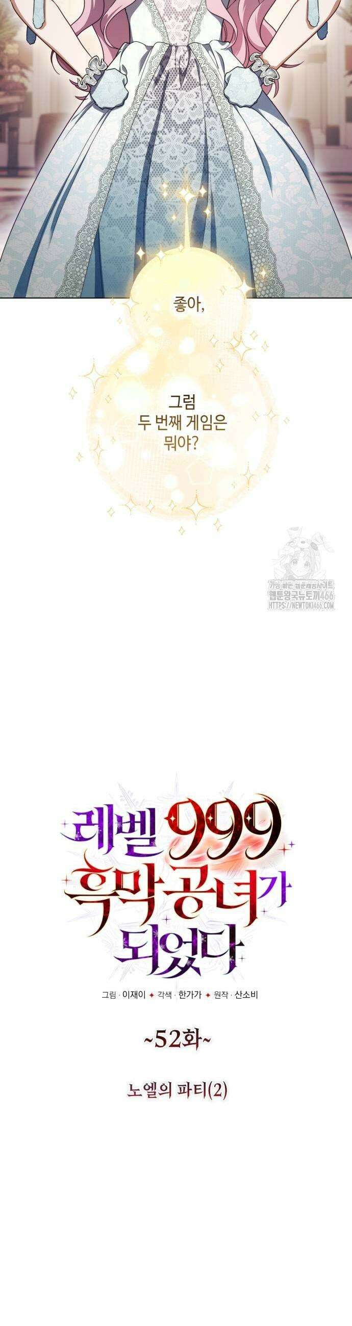 레벨 999 흑막 공녀가 되었다 52화 3