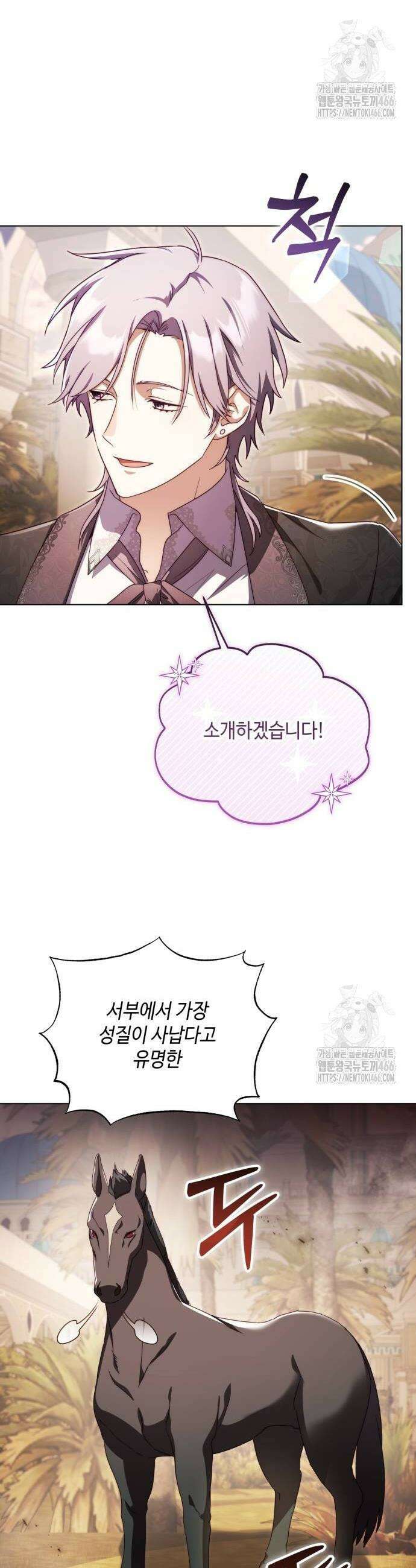 레벨 999 흑막 공녀가 되었다 52화 4