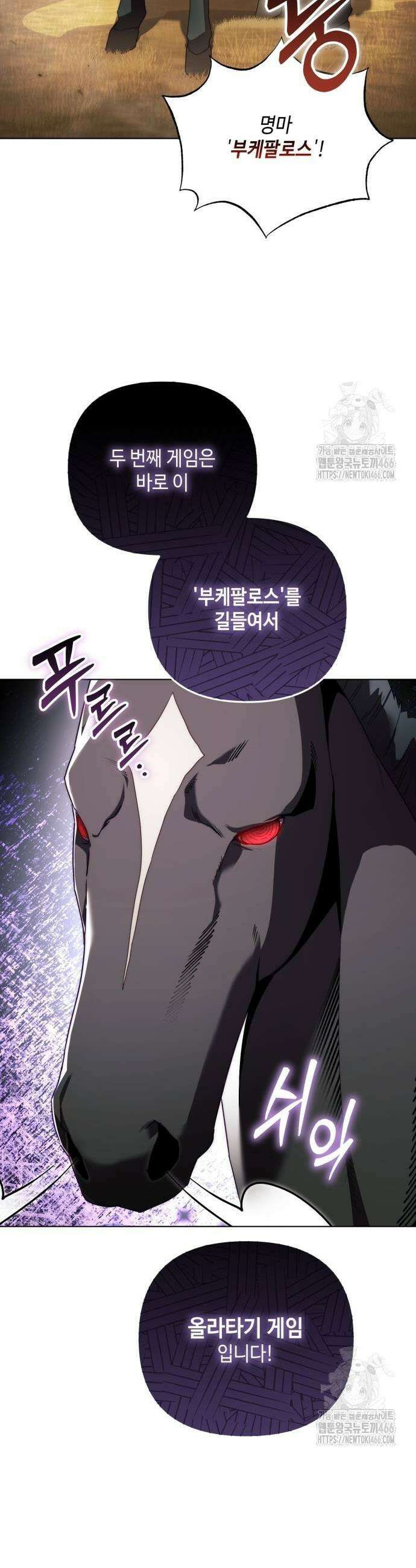 레벨 999 흑막 공녀가 되었다 52화 5