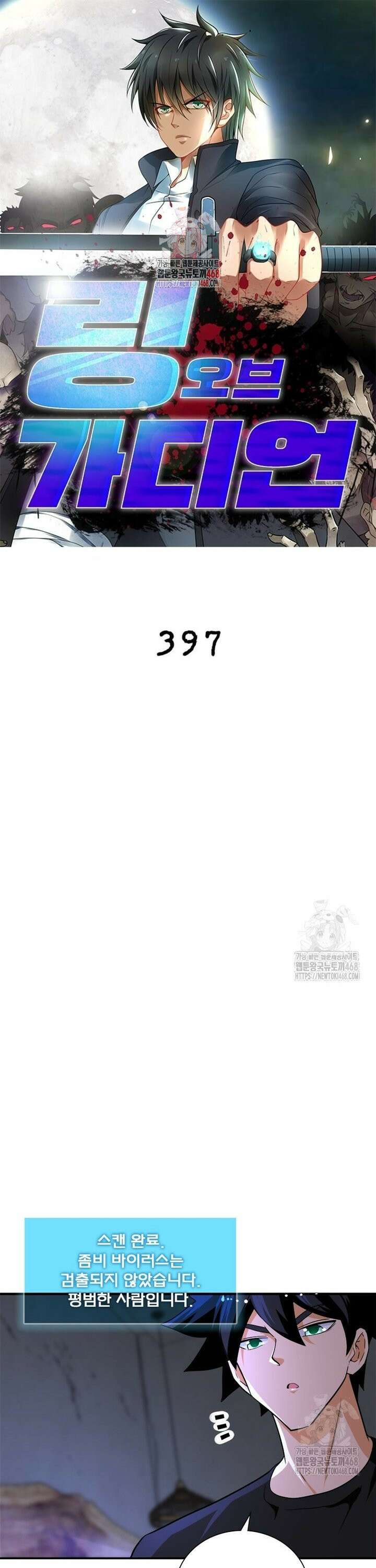 링 오브 가디언 397화 1