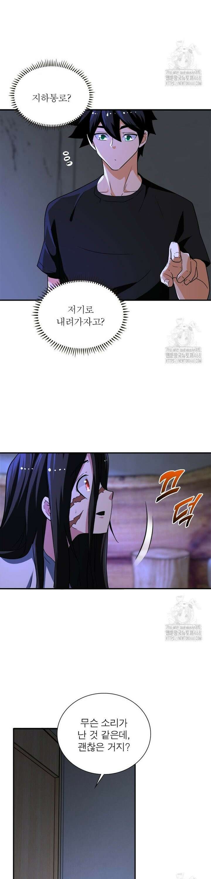 링 오브 가디언 397화 5