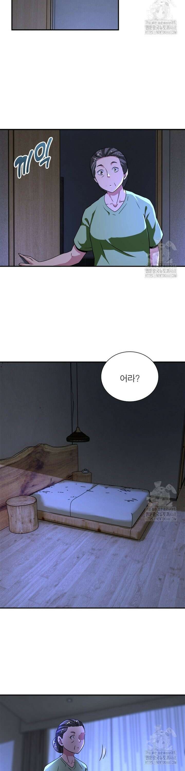 링 오브 가디언 397화 6