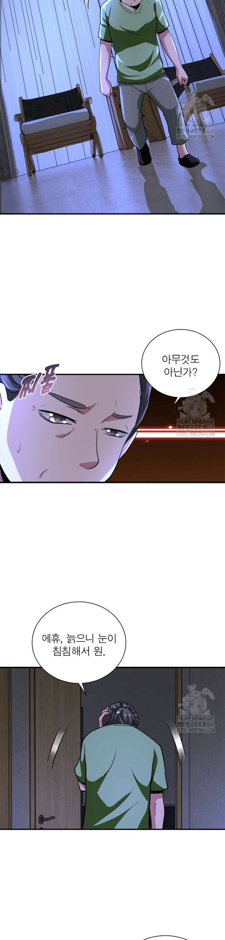 링 오브 가디언 397화 10