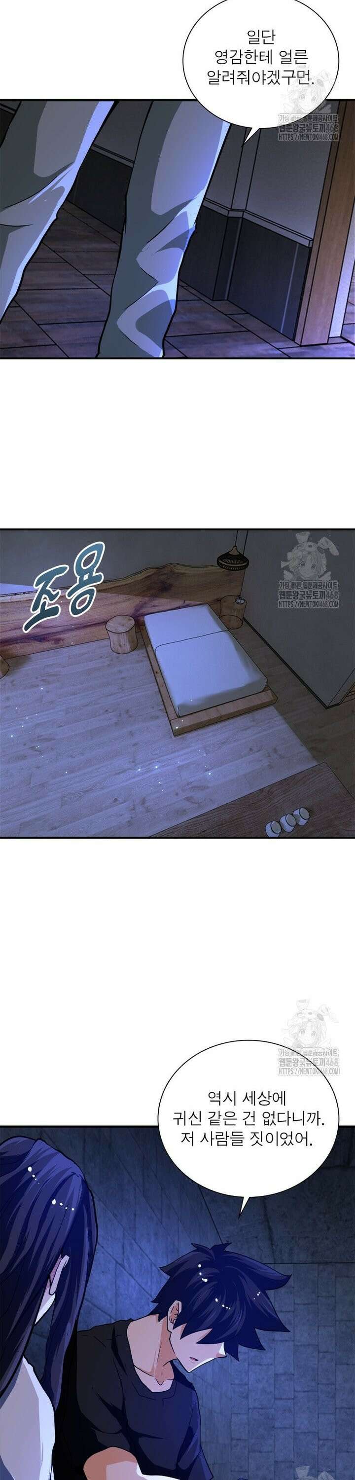링 오브 가디언 397화 11