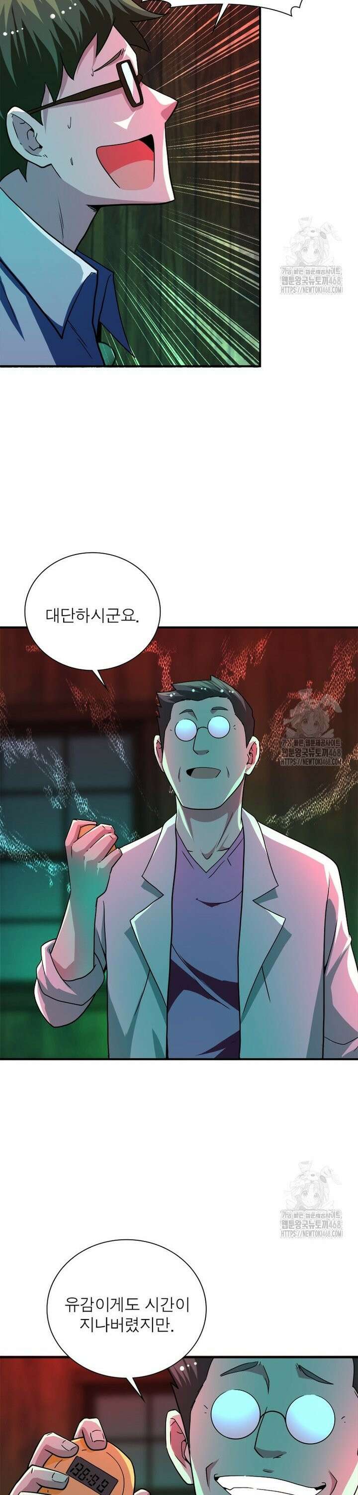 링 오브 가디언 397화 21