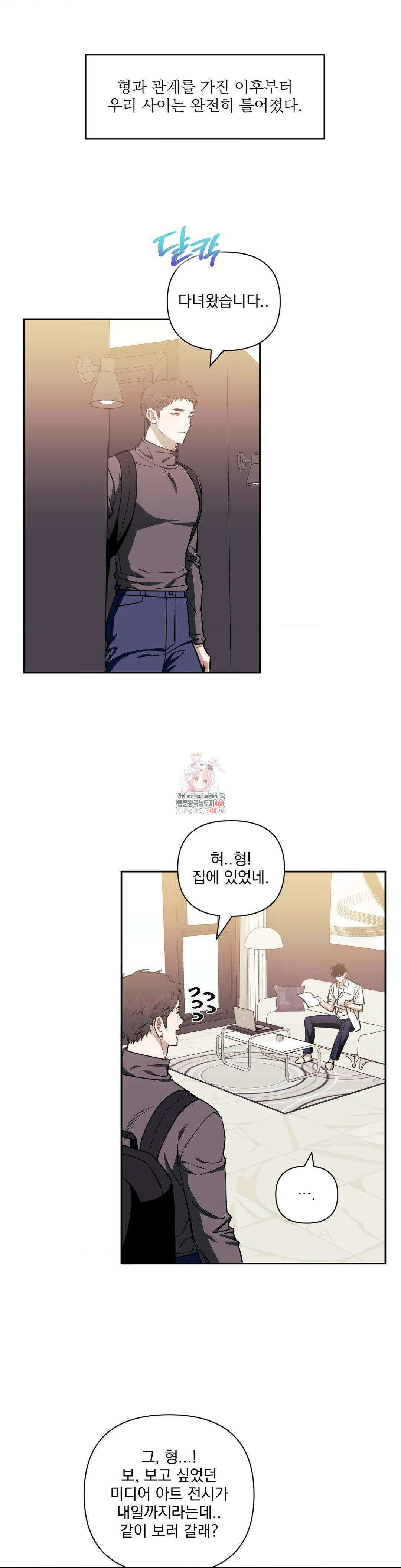 남보다 못한 사이 사장님 외전 8화 1