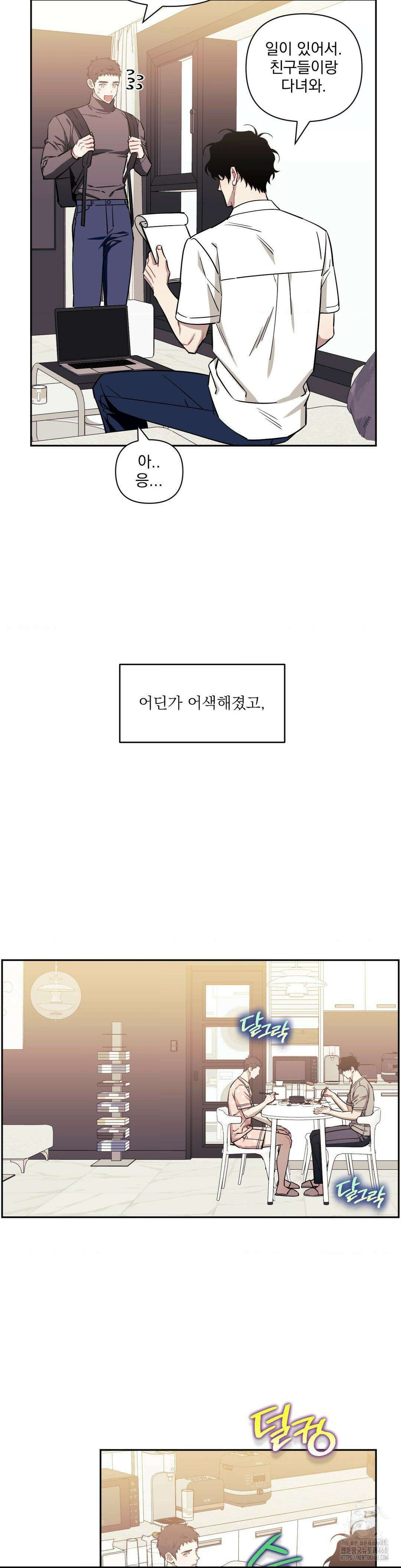 남보다 못한 사이 사장님 외전 8화 2