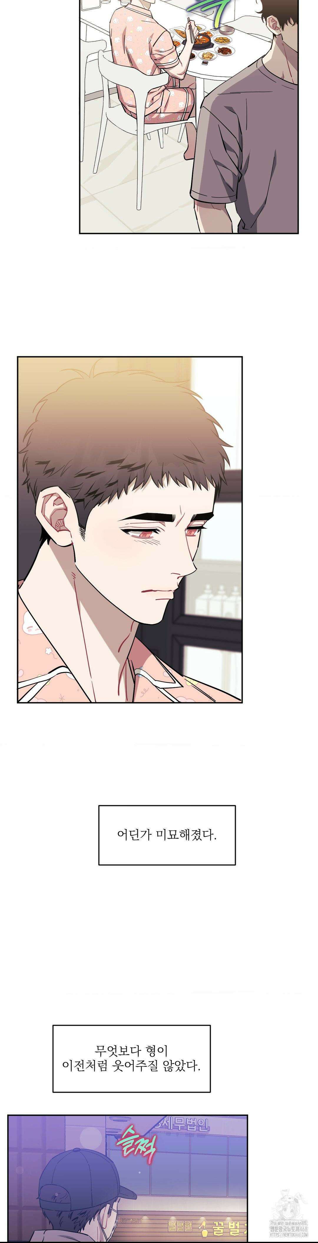 남보다 못한 사이 사장님 외전 8화 3