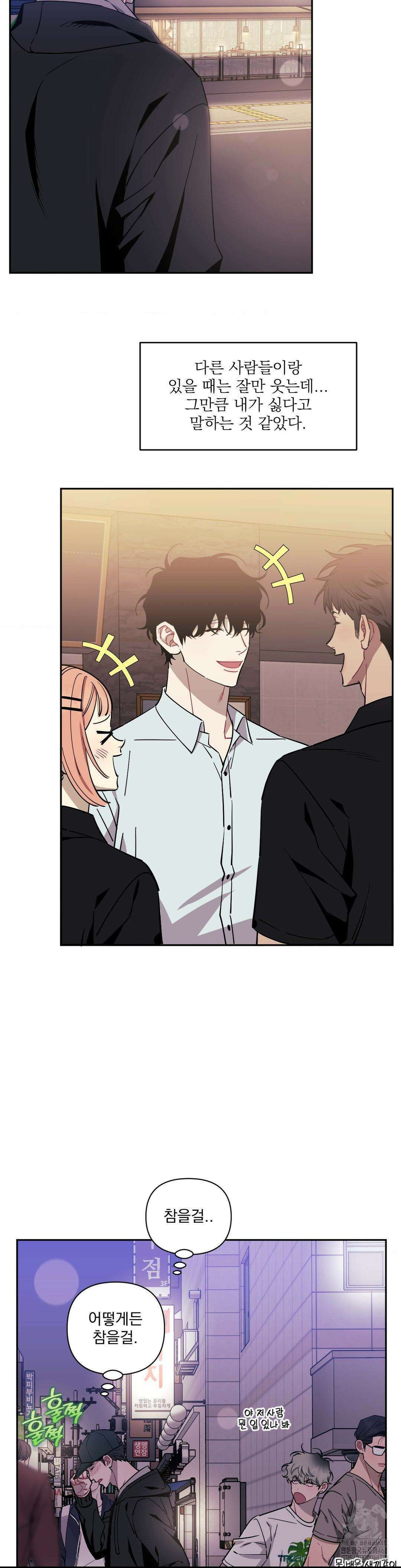 남보다 못한 사이 사장님 외전 8화 4