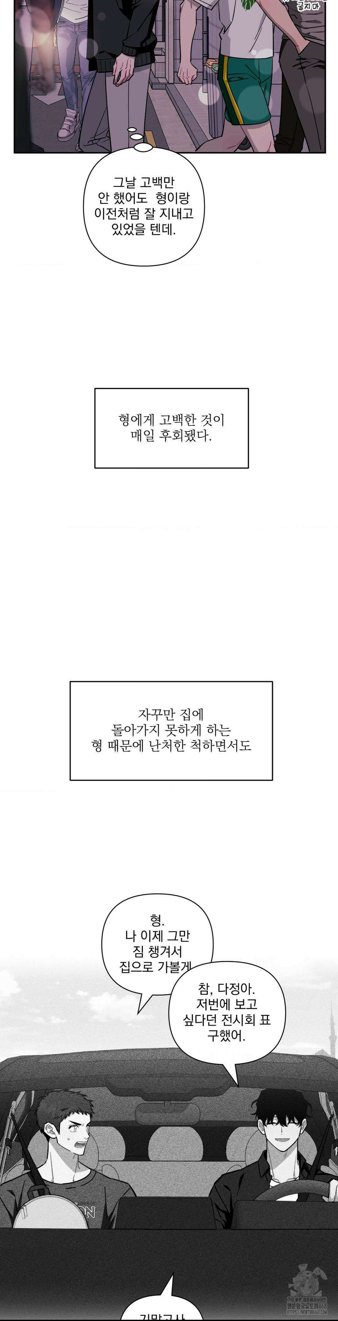 남보다 못한 사이 사장님 외전 8화 5