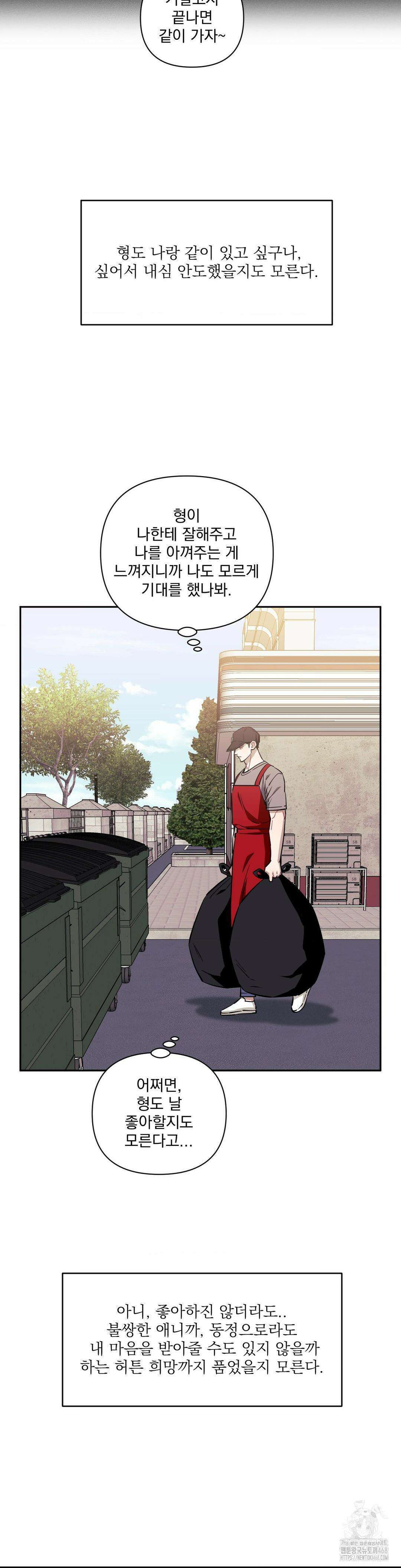 남보다 못한 사이 사장님 외전 8화 6