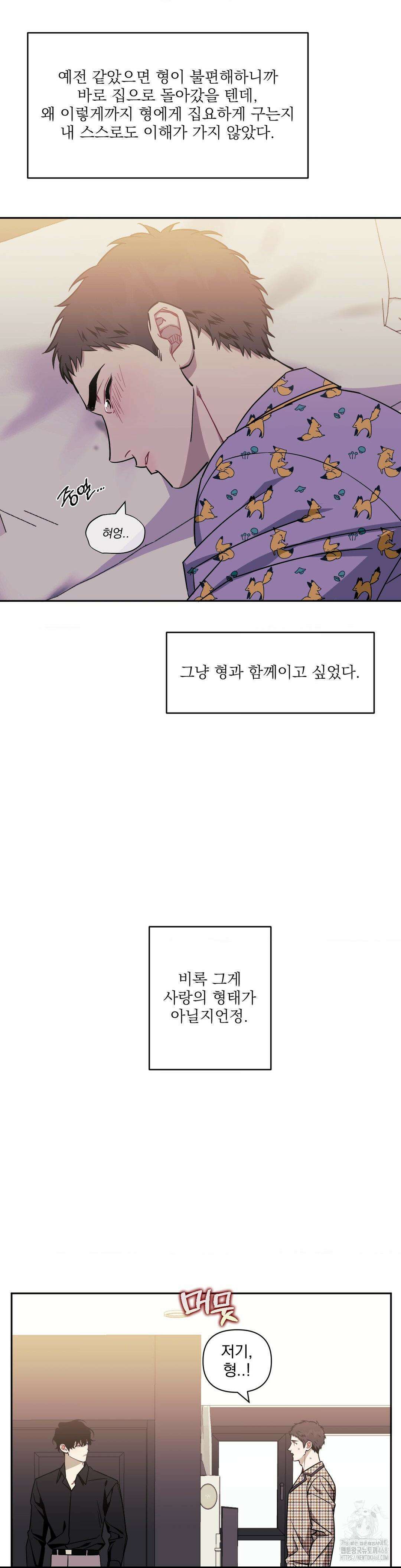 남보다 못한 사이 사장님 외전 8화 7