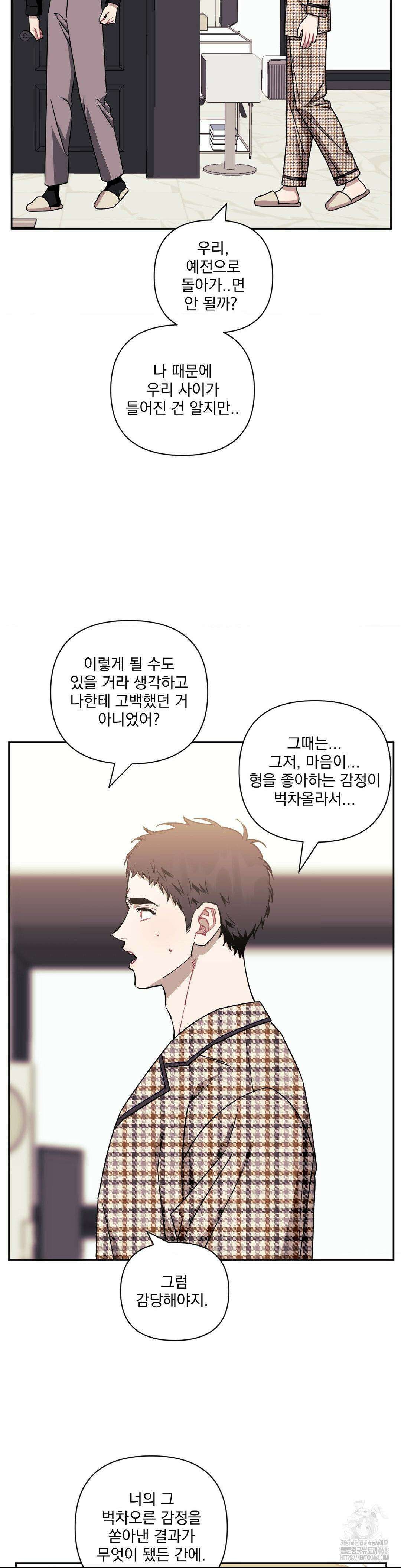 남보다 못한 사이 사장님 외전 8화 8