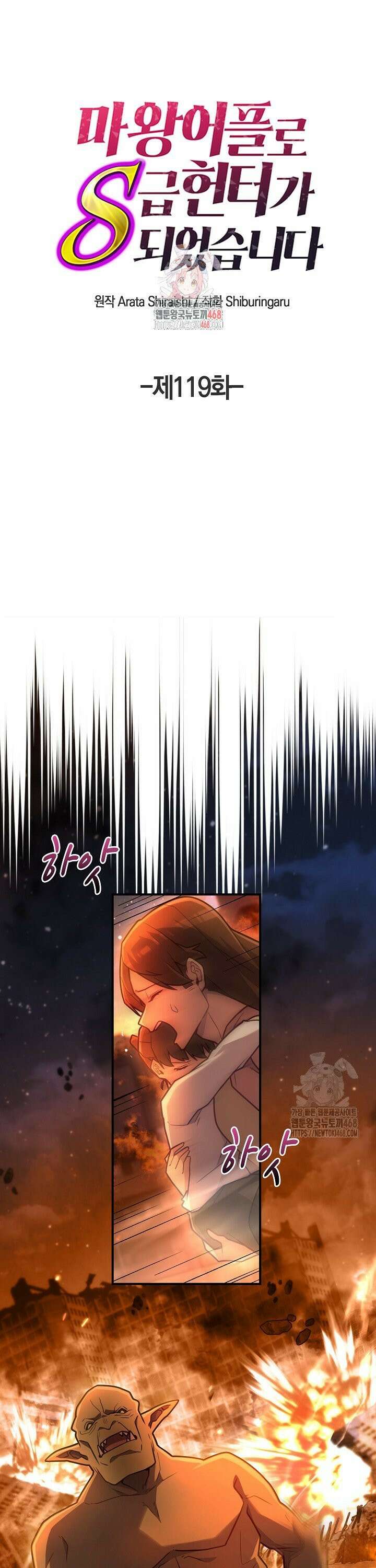 마왕 어플로 S급 헌터가 되었습니다 119화 1