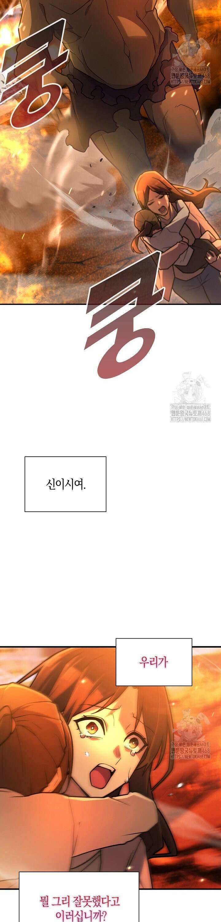마왕 어플로 S급 헌터가 되었습니다 119화 2