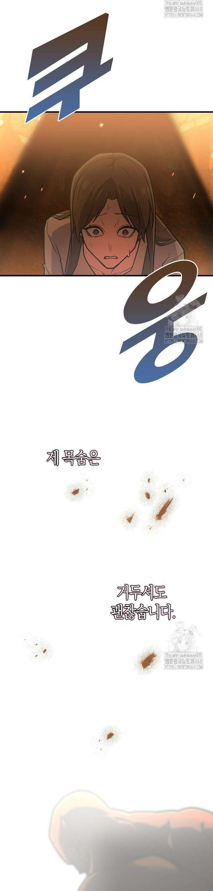 마왕 어플로 S급 헌터가 되었습니다 119화 5