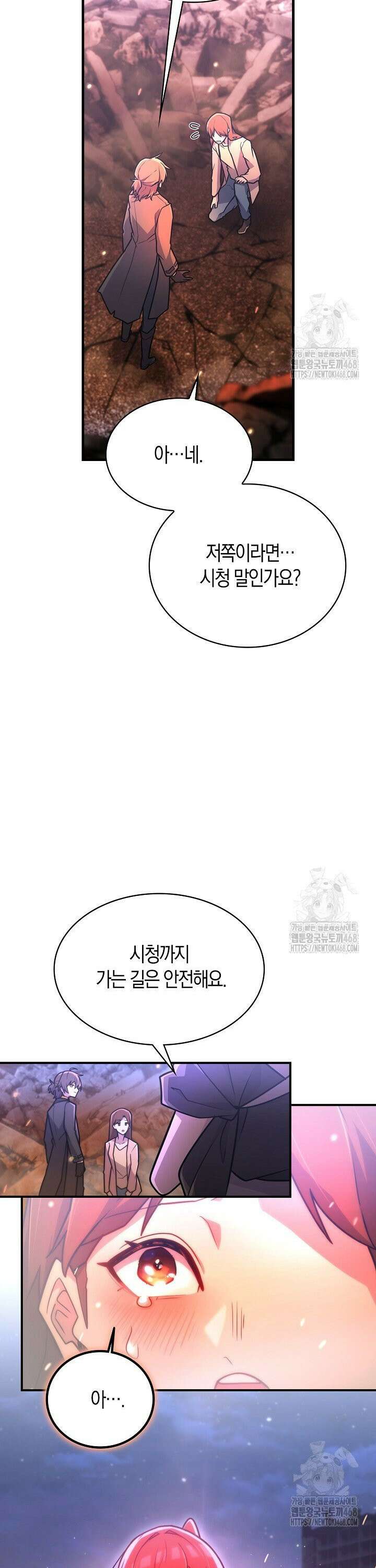 마왕 어플로 S급 헌터가 되었습니다 119화 11