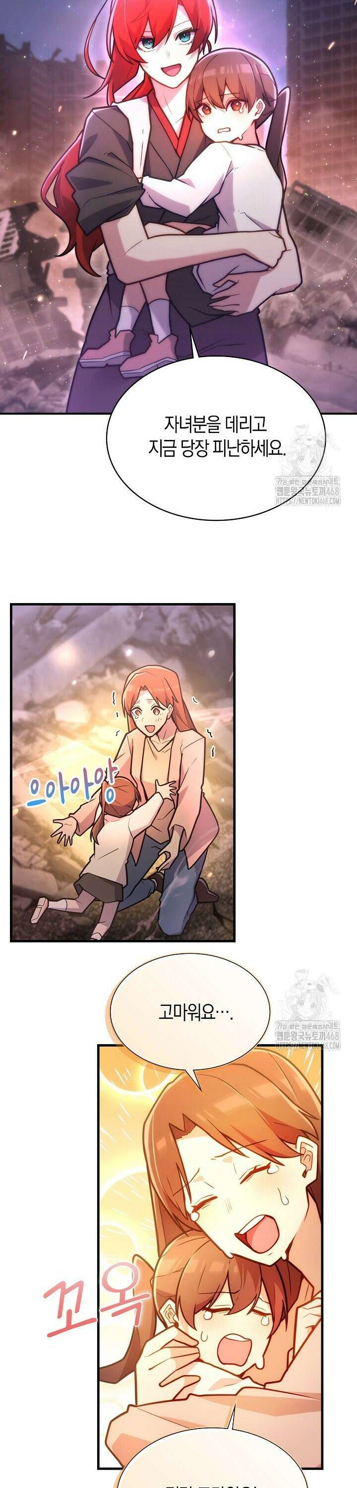 마왕 어플로 S급 헌터가 되었습니다 119화 12