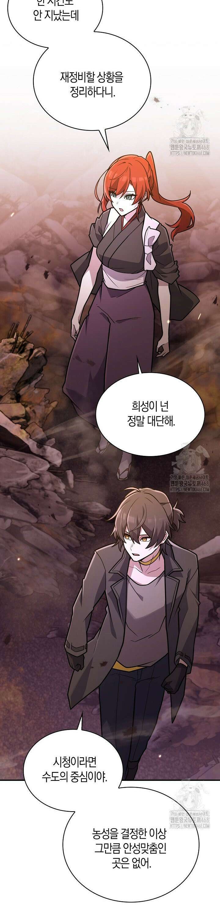 마왕 어플로 S급 헌터가 되었습니다 119화 14