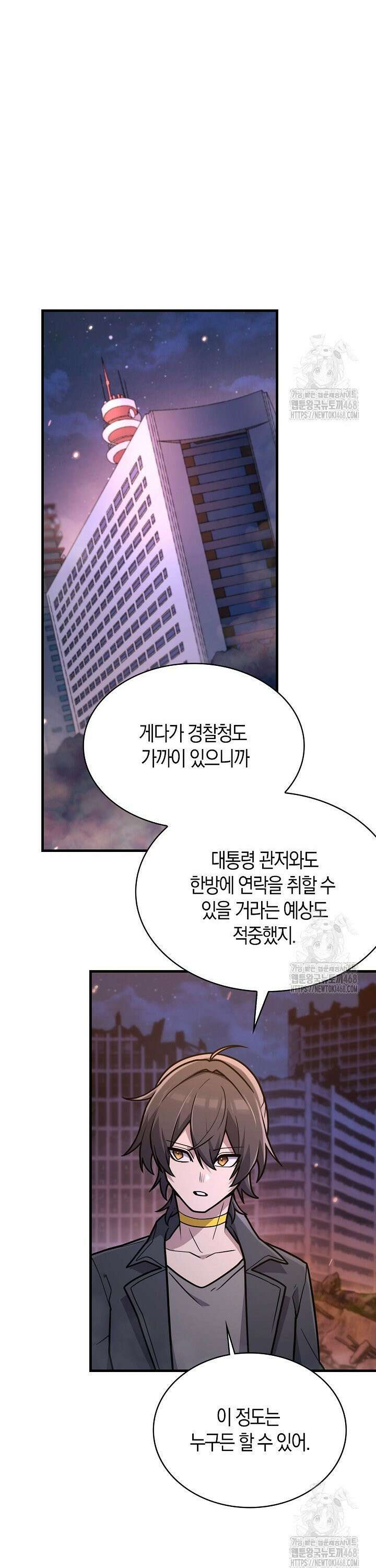마왕 어플로 S급 헌터가 되었습니다 119화 15