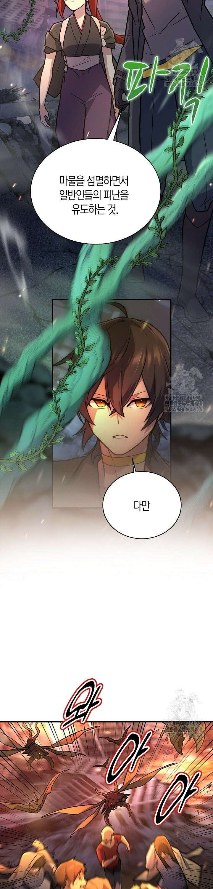 마왕 어플로 S급 헌터가 되었습니다 119화 17