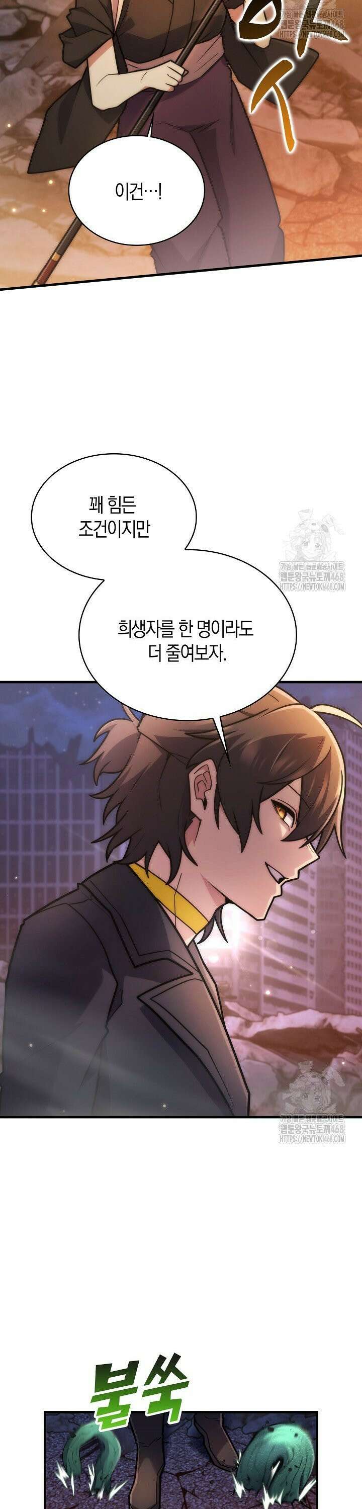 마왕 어플로 S급 헌터가 되었습니다 119화 20