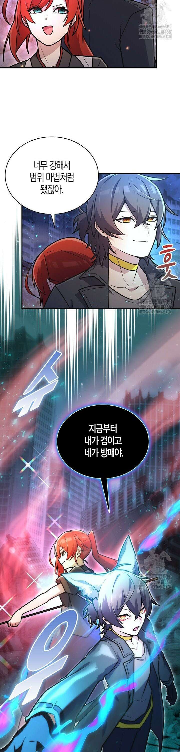 마왕 어플로 S급 헌터가 되었습니다 119화 24
