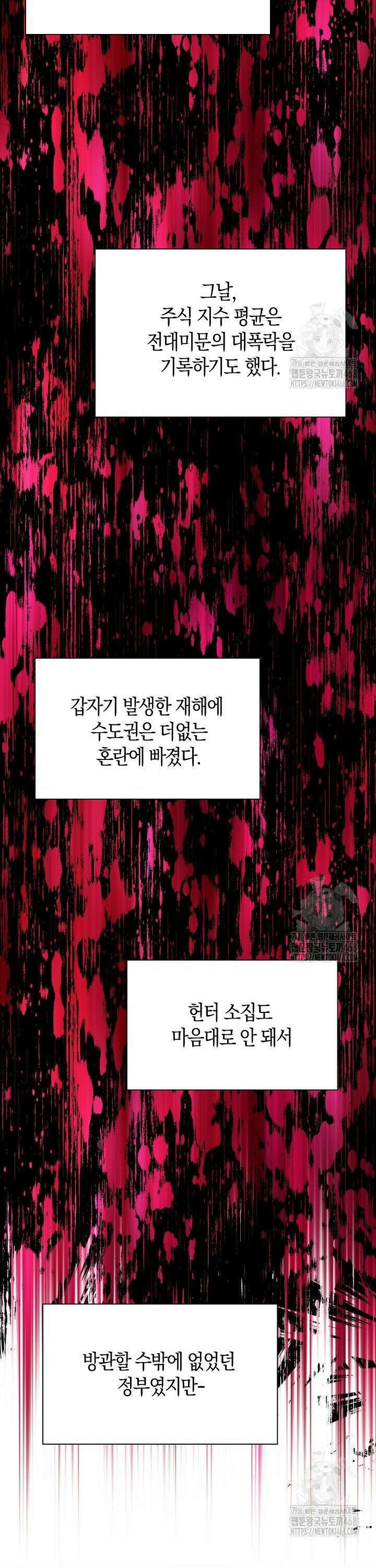 마왕 어플로 S급 헌터가 되었습니다 119화 26