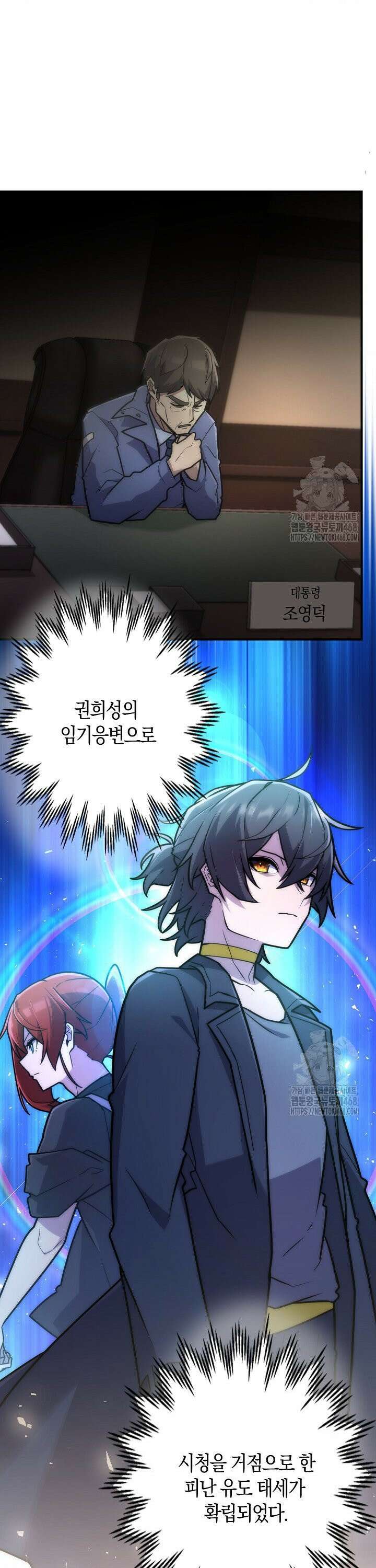마왕 어플로 S급 헌터가 되었습니다 119화 27