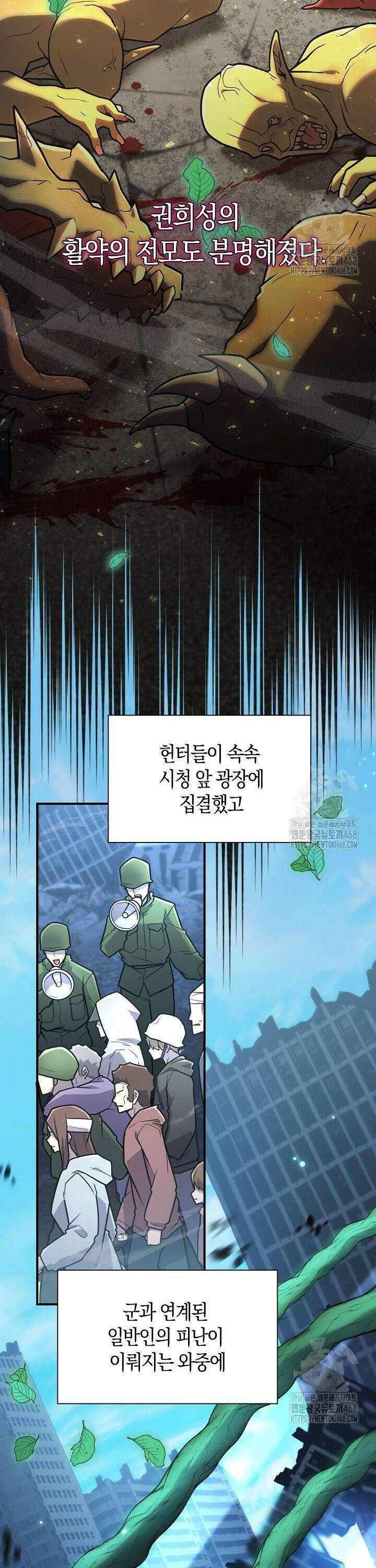 마왕 어플로 S급 헌터가 되었습니다 119화 29