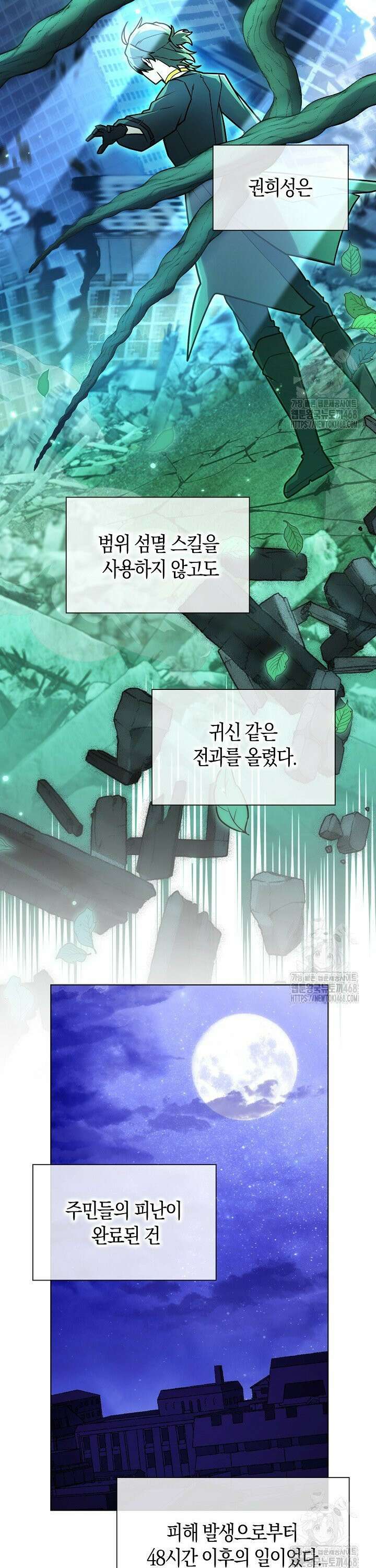 마왕 어플로 S급 헌터가 되었습니다 119화 30