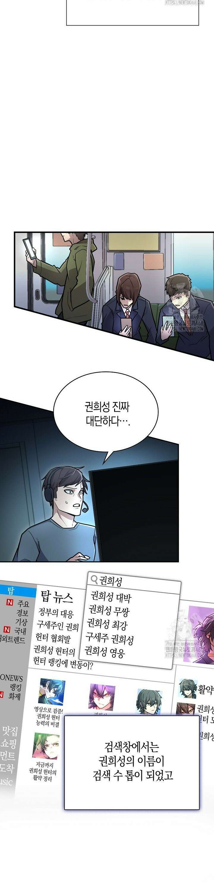 마왕 어플로 S급 헌터가 되었습니다 119화 31