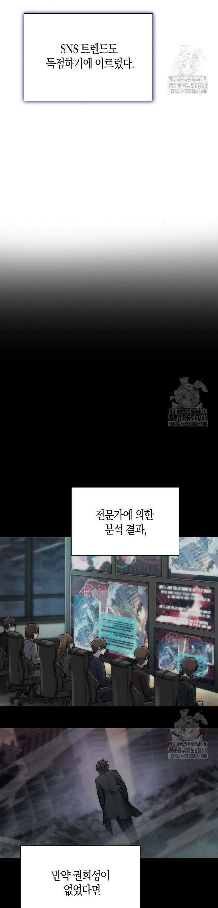 마왕 어플로 S급 헌터가 되었습니다 119화 32