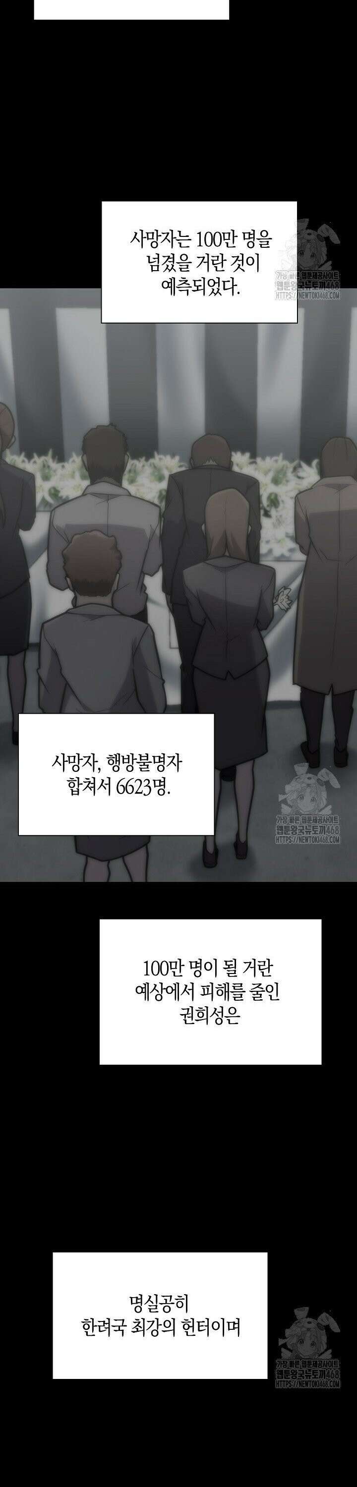 마왕 어플로 S급 헌터가 되었습니다 119화 33