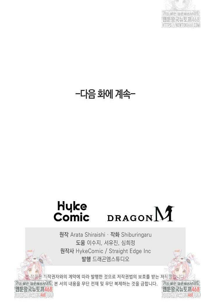 마왕 어플로 S급 헌터가 되었습니다 119화 35