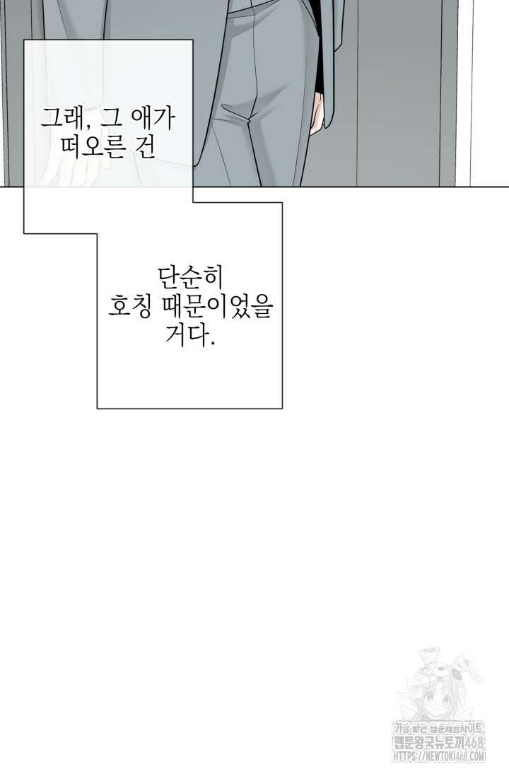 초이스 오브 초이시스 21화 3