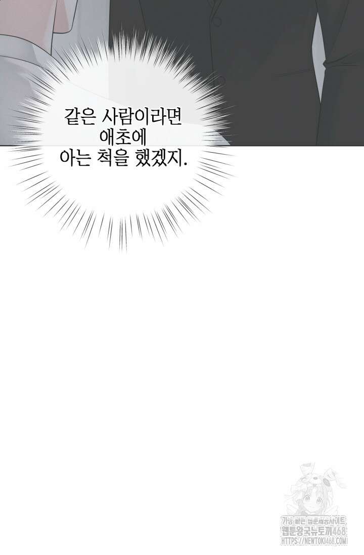 초이스 오브 초이시스 21화 9