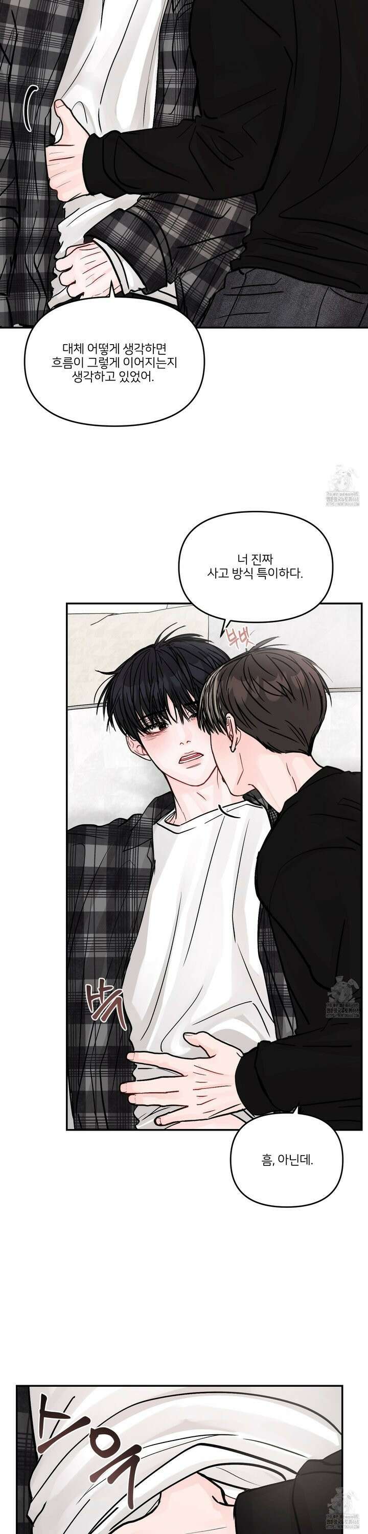 끊을 수 없는 건 17화 2