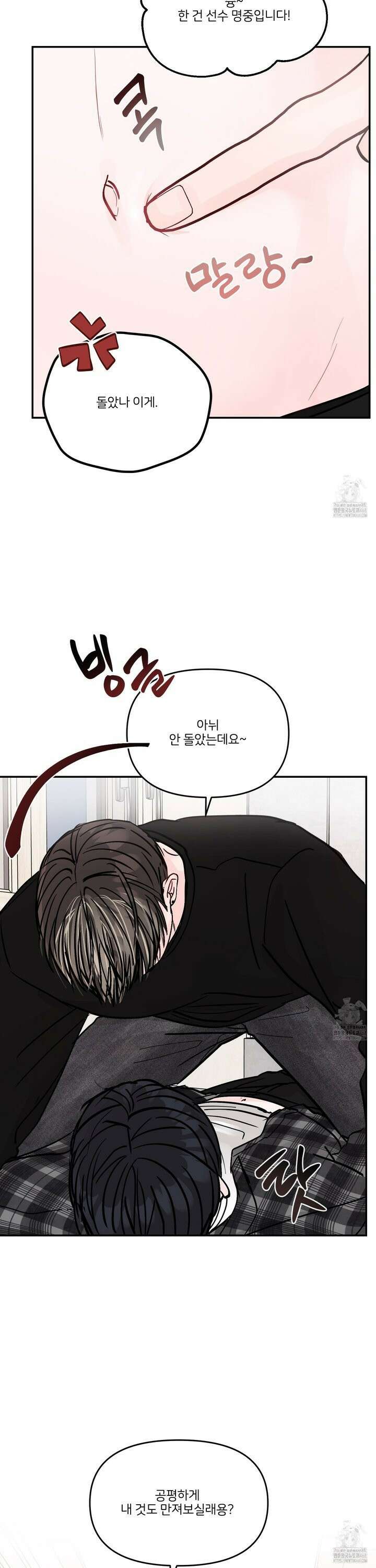 끊을 수 없는 건 17화 4