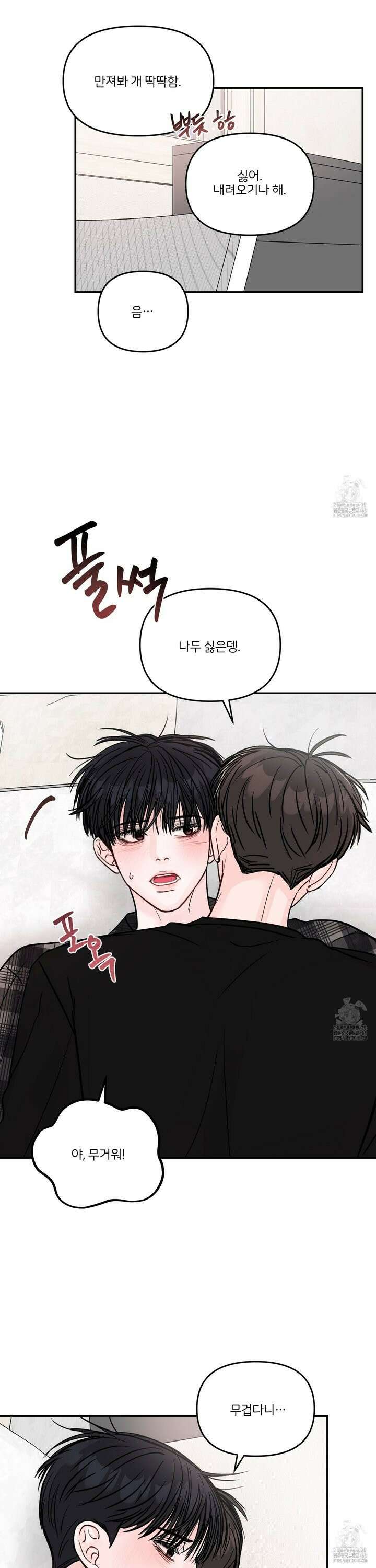 끊을 수 없는 건 17화 6