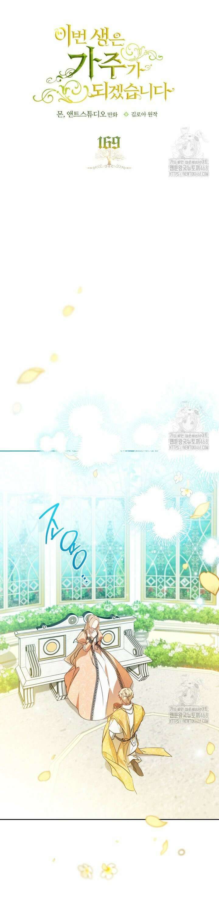 이번 생은 가주가 되겠습니다 169화 2